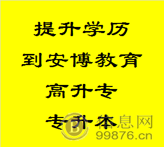 寮步良边哪里可以报名提升学历的？费用多少